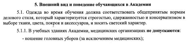 Хиджаб обмана. Чем закончился экзамен для студентки-мусульманки в Ивановском медуниверситете?